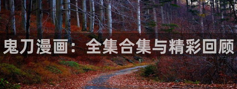 漫画之家官网