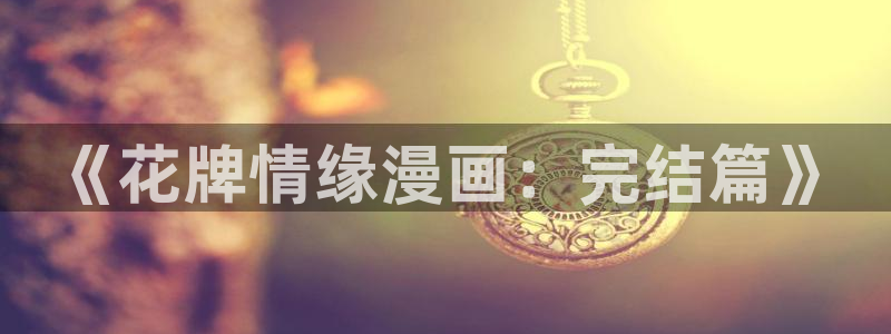 漫画之家怎么看漫画全集