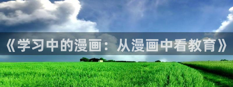 大妈漫画之家