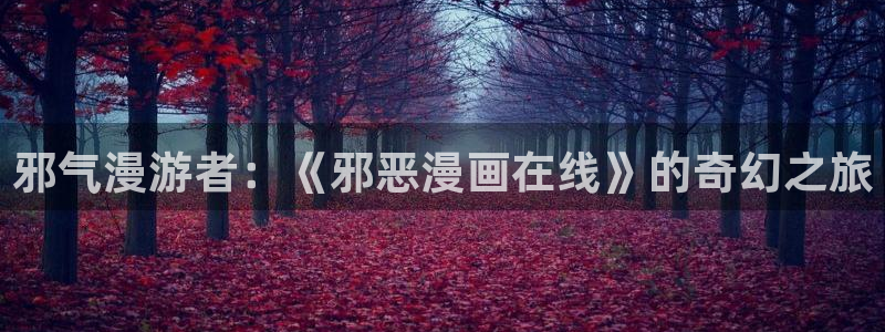 漫画之家韩漫免费