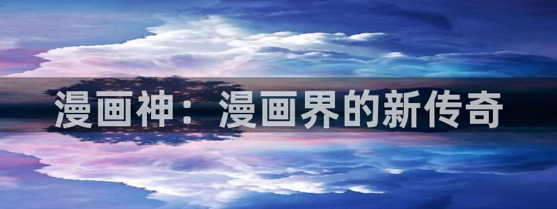 漫画之家网页版