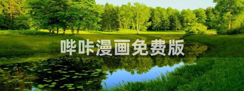 漫画之家在线观看