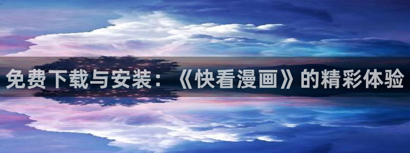 漫画之家官网下载