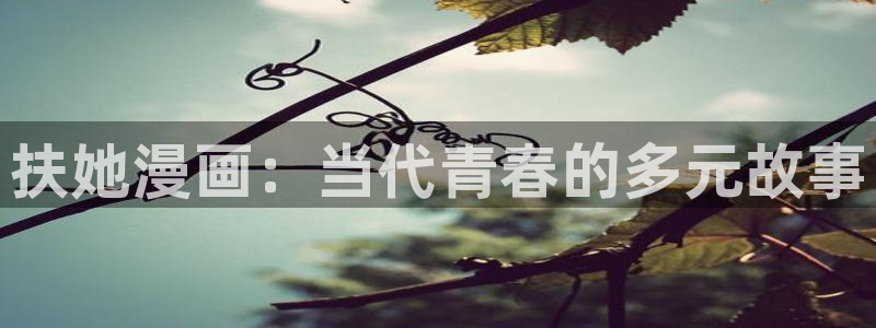 漫画之家网页版登录入口